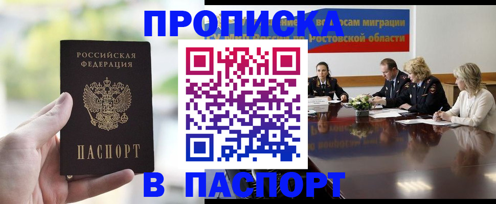 прописка от собственника в Усть-Джегуте