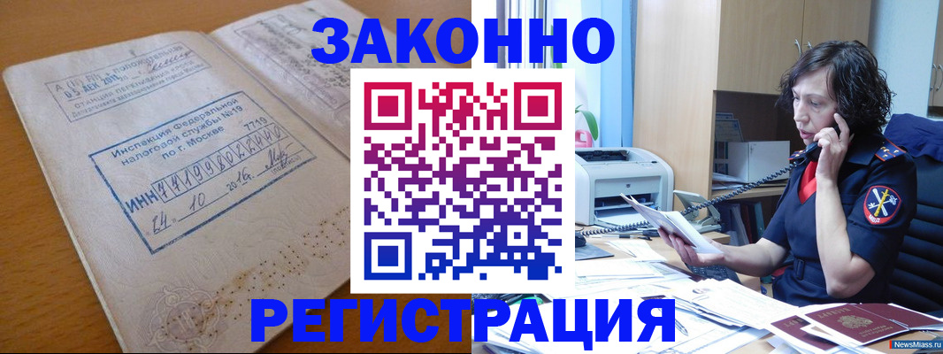 временная регистрация законно в Усть-Джегуте